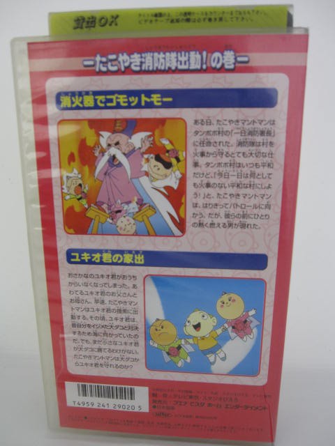 楽天市場 H5 中古 Vhsビデオ たこやきマントマン たこやき消防隊出動 の巻 テレビ東京 スタジオぴえろ ブエナビスタホームエンターテイメント ｓａｌｅ ｗｉｎｄ
