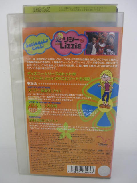 楽天市場 H5 中古 Vhsビデオ 日本語吹替版 リジー Lizzie ファーストシーズン Vol 6 出演 ヒラリー ダフ ハリー トッド ロバート キャラダイン ｓａｌｅ ｗｉｎｄ