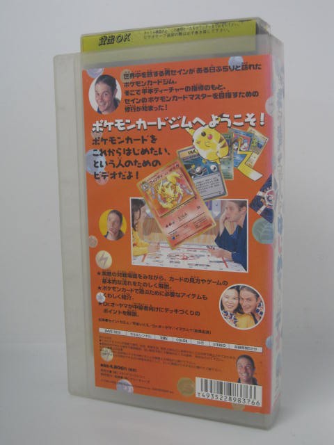 楽天市場 H5 中古 Vhsビデオ ポケモンカードはじめてビデオ 発売元 株式会社メディアファクトリー 出演 セイン カミュ 平本いくえ ｓａｌｅ ｗｉｎｄ