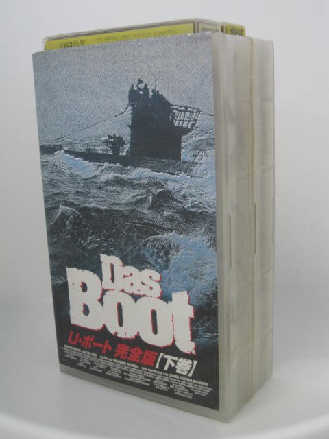 楽天市場 H5 中古 Vhsビデオ 字幕版 U ボート 完全版 上下巻の2本組 ヴォルフガング ペーターゼン ユルゲン プロホノフ ヘルベルト グレーネマイヤー ｓａｌｅ ｗｉｎｄ