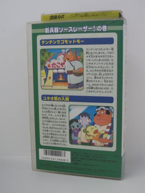 楽天市場 H5 中古 Vhsビデオ たこやきマントマン 新兵器ソースレーザー の巻 高田ひろお 中村泰敏 メイト ｓａｌｅ ｗｉｎｄ