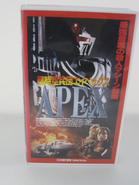 楽天市場 H5 中古 Vhsビデオ 超時空兵団エイペックス 日本語吹替版 監督 フィリップス ｊ ロス 出演 リチャード キーツ リサ アン ラッセル ｓａｌｅ ｗｉｎｄ