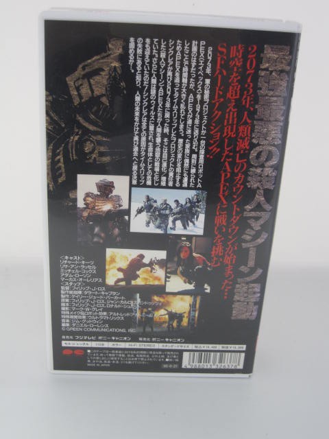 楽天市場 H5 中古 Vhsビデオ 超時空兵団エイペックス 日本語吹替版 監督 フィリップス ｊ ロス 出演 リチャード キーツ リサ アン ラッセル ｓａｌｅ ｗｉｎｄ