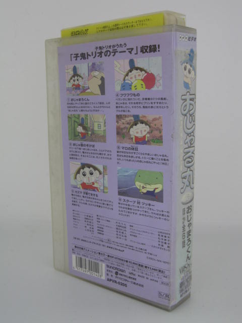 楽天市場 H5 中古 Vhsビデオ おじゃる丸 第3シリーズ 5 犬丸りん 小西寛子 渕崎ゆり子 ｓａｌｅ ｗｉｎｄ