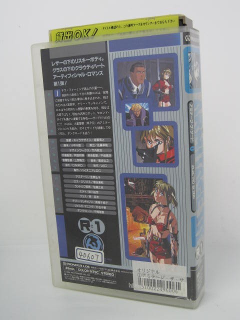 楽天市場 H5 中古 Vhsビデオ アミテージ ザ サード 1 監督 越智博之 声の出演 笠原弘子 増谷康紀 ｓａｌｅ ｗｉｎｄ