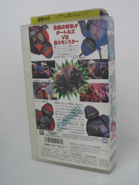 楽天市場 H5 中古 Vhsビデオ ミュータント ニンジャタートルズ2 日本語吹替版 監督 マイケル プレスマン 声の出演 大塚芳忠 二又一成 ｓａｌｅ ｗｉｎｄ