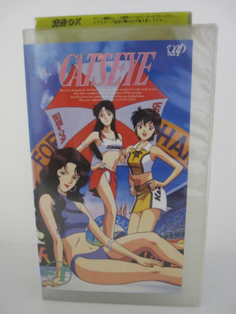 楽天市場 H5 中古 Vhsビデオ Cats Eye Vol 4 監督 平山智 塚田信子 声優 戸田恵子 藤田淑子 坂本千夏 他 ｓａｌｅ ｗｉｎｄ