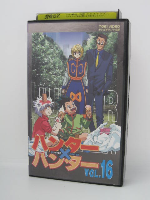 楽天市場 H5 中古 Vhsビデオ Hunter Hunter ハンター ハンター Vol 16 原作 冨樫義博 声の出演 竹内順子 甲斐田ゆき ｓａｌｅ ｗｉｎｄ