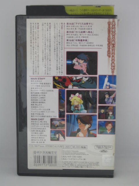 楽天市場 H5 中古 Vhsビデオ サクラ大戦tv 第六巻 広井王子 横山智佐 富沢美智恵 ｓａｌｅ ｗｉｎｄ