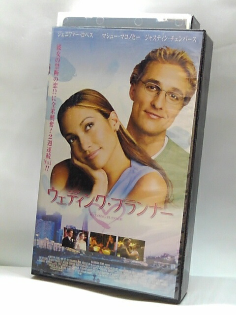 楽天市場 H5 中古 Vhsビデオ ウエディング プランナー ジェニファー ロペス マシュー マコノヒー ブリジット ウィルソン サンプラス ｓａｌｅ ｗｉｎｄ