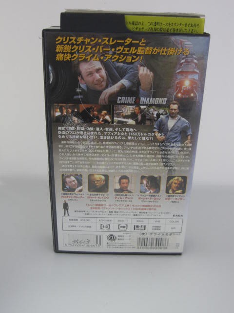 楽天市場 H5 中古 Vhsビデオ クライム ダイヤモンド 日本語吹替版 監督 クリス ヴァー ヴェル 出演 クリスチャン スレイター ティム アレン リチャード ドレイファス ｓａｌｅ ｗｉｎｄ