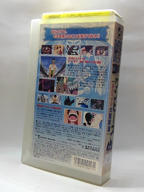 楽天市場 H5 中古 Vhsビデオ ワンピース 海のヘソの大冒険篇 尾田栄一郎 田中真弓 岡村明美 ｓａｌｅ ｗｉｎｄ