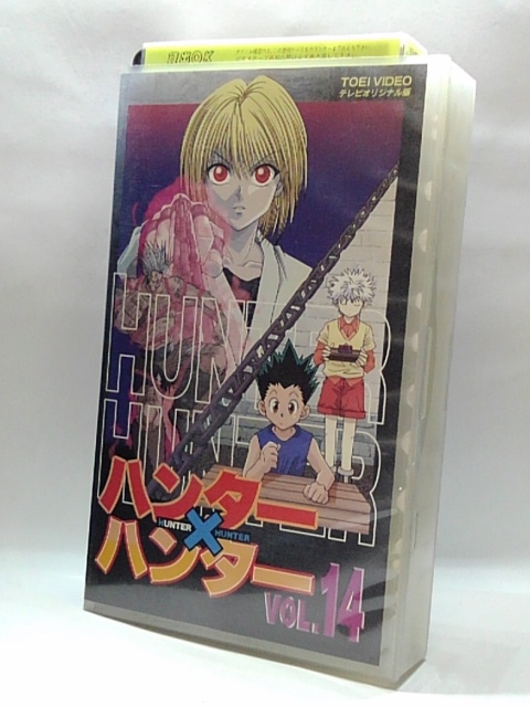 楽天市場 H5 中古 Vhsビデオ ハンター ハンター Vol 14 原作 富樫義博 竹内順子 三橋加奈子 甲斐田ゆき ｓａｌｅ ｗｉｎｄ