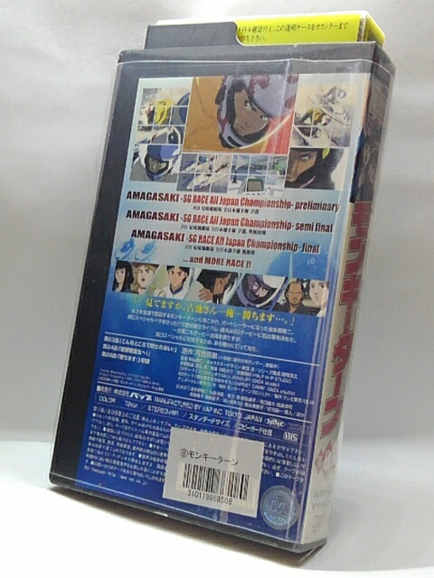 楽天市場 H5 中古 Vhsビデオ モンキーターン 第８節 原作 河合克敏 声優 川島得愛 野田順子 間島淳司 ｓａｌｅ ｗｉｎｄ