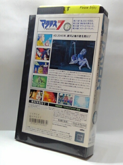 楽天市場 H5 中古 Vhsビデオ マクロス7 6 監督 アミノテツロー 声優 林延年 桜井智 菅原正志 他 ｓａｌｅ ｗｉｎｄ