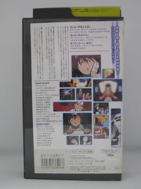 楽天市場 H5 中古 Vhsビデオ サクラ大戦tv 第3巻 声 横山智佐 富沢美智恵 原作 広井王子 ｓａｌｅ ｗｉｎｄ