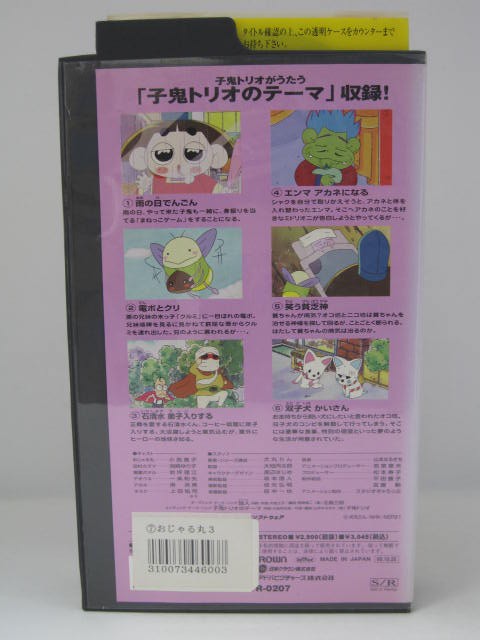 楽天市場 H5 中古 Vhsビデオ おじゃる丸 第3シリーズ７ 声 小西寛子 渕崎ゆり子 原案 犬丸りん ｓａｌｅ ｗｉｎｄ
