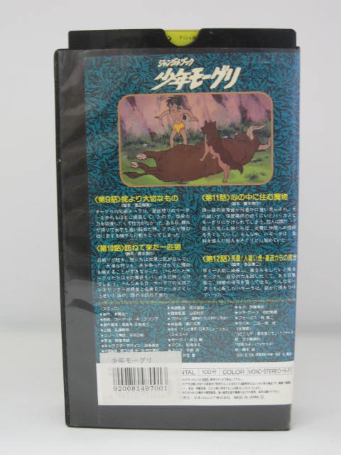 楽天市場 H5 中古 Vhsビデオ ジャングルブック 少年モーグリ 3 総監督 黒川文男 声優 高乃麗 松岡洋子 中原茂 他 ｓａｌｅ ｗｉｎｄ