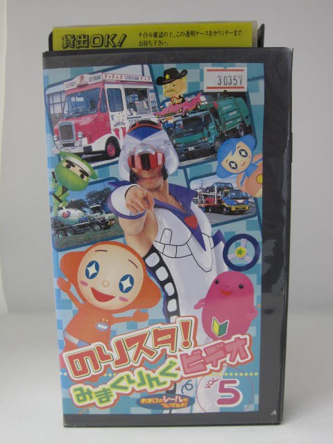 楽天市場 H5 中古 Vhsビデオ のりスタ みまくりんぐビデオ Vol ５ 出演 ドン ファン ｓａｌｅ ｗｉｎｄ
