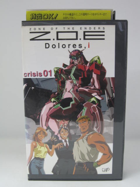 楽天市場 H5 中古 Vhsビデオ ゾーン オブ ジ エンダーズ Crisis01 監督 渡邊哲哉 声優 玄田哲章 桑島法子 宮本充 他 ｓａｌｅ ｗｉｎｄ