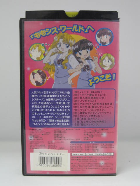 楽天市場 H5 中古 Vhsビデオ ももいろシスターズ Vol 1 原作 ももせたまみ 声の出演 白鳥由里 折笠愛 岡本麻弥 かないみか 水谷優子 ｓａｌｅ ｗｉｎｄ