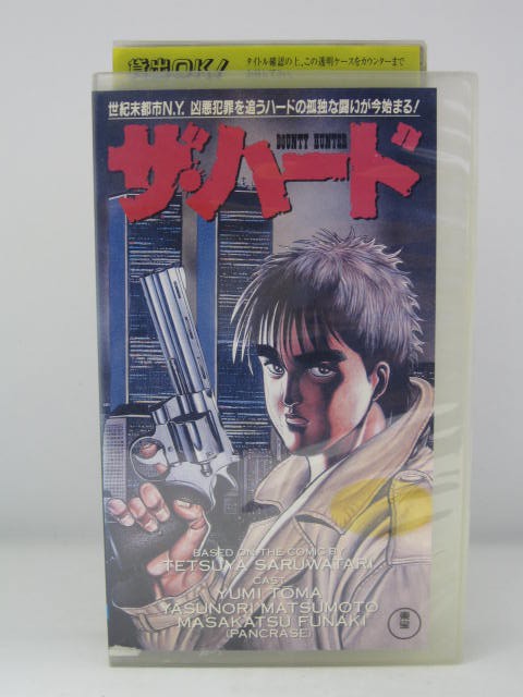 楽天市場 H5 中古 Vhsビデオ ザ ハード 声 松本保典 冬馬由美 原作 猿渡哲也 ｓａｌｅ ｗｉｎｄ