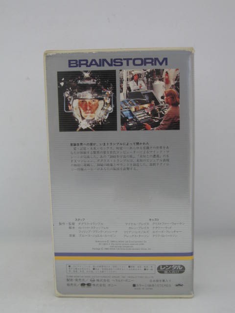 楽天市場 H5 中古 Vhsビデオ ブレインストーム ダグラス トランブル マイケル ブレイス カレン ブレイス 字幕版 ｓａｌｅ ｗｉｎｄ