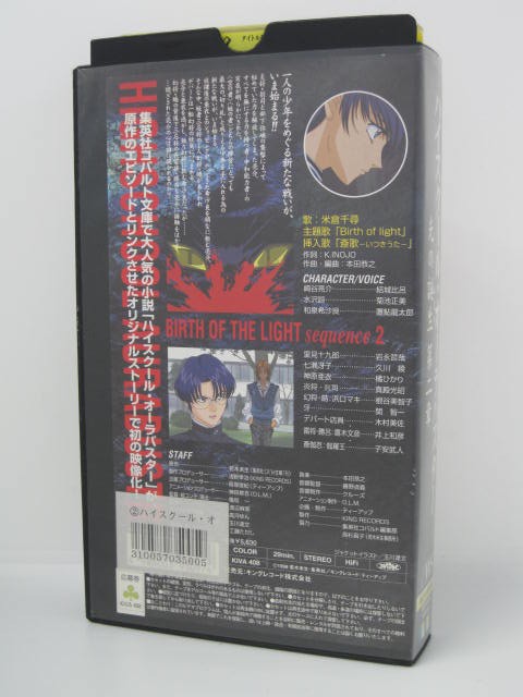 楽天市場 H5 中古 Vhsビデオ ハイスクール オーラバスター 光の誕生 第二章 若木未生 結城比呂 菊池正美 ｓａｌｅ ｗｉｎｄ