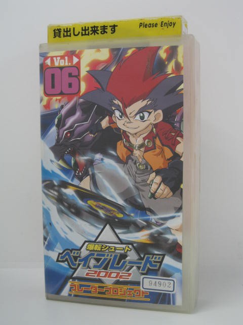 楽天市場 H5 中古 Vhsビデオ 爆転シュート ベイブレード02 ブレーダープロジェクト Vol 6 原作 青木たかお 監督 竹内啓雄 声の出演 くまいもとこ 他 ｓａｌｅ ｗｉｎｄ