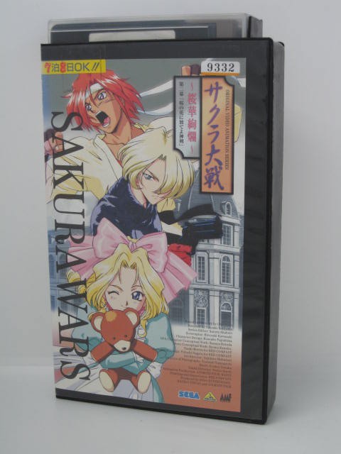 楽天市場 H5 中古 Vhsビデオ サクラ大戦 桜華絢爛 第二幕 桜の花に放てよ神剣 監督 石山タカ明 声優 横山智佐 富沢美智恵 高乃麗 他 ｓａｌｅ ｗｉｎｄ