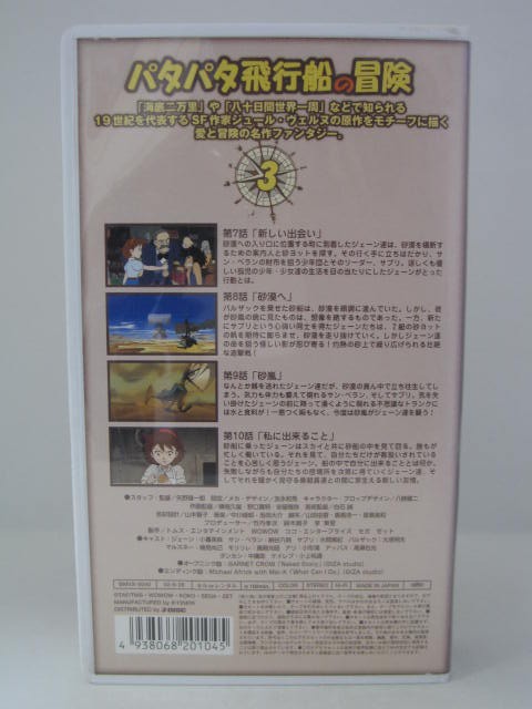 楽天市場 H5 中古 Vhsビデオ パタパタ飛行船の冒険３ 声 小暮英麻 納谷六郎 監督 矢野雄一郎 ｓａｌｅ ｗｉｎｄ