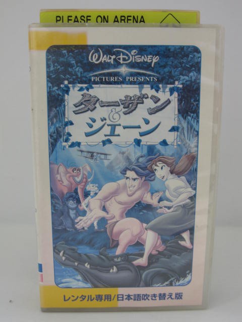 楽天市場 H5 中古 Vhsビデオ ターザン ジェーン Waltdisney 日本語吹替版 ｓａｌｅ ｗｉｎｄ