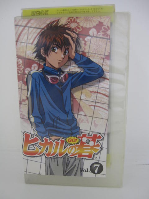 楽天市場 H5 中古 Vhsビデオ ヒカルの碁 Vol 7 原作 ほったゆみ 声優 川上とも子 千葉進歩 小林沙苗 他 ｓａｌｅ ｗｉｎｄ