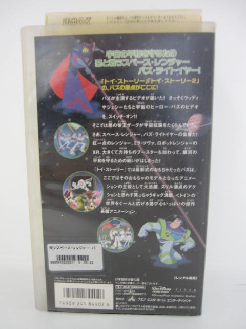 楽天市場 H5 中古 Vhsビデオ 日本語吹替版 スペース レンジャー バズ ライトイヤー 帝王ザーグを倒せ Disnep Pixar ｓａｌｅ ｗｉｎｄ