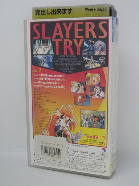 楽天市場 H5 中古 Vhsビデオ スレイヤーtry Vol 7 原作 神坂一 あらいずみるい 声優 林原めぐみ 松本保典 緑川光 他 ｓａｌｅ ｗｉｎｄ