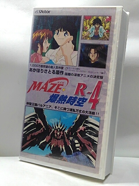 楽天市場 H5 中古 Vhsビデオ ｍａｚｅ 爆熱時空 R ４ 原作 あかほりさとる 声優 三石琴乃 関智一 丹下桜 他 ｓａｌｅ ｗｉｎｄ
