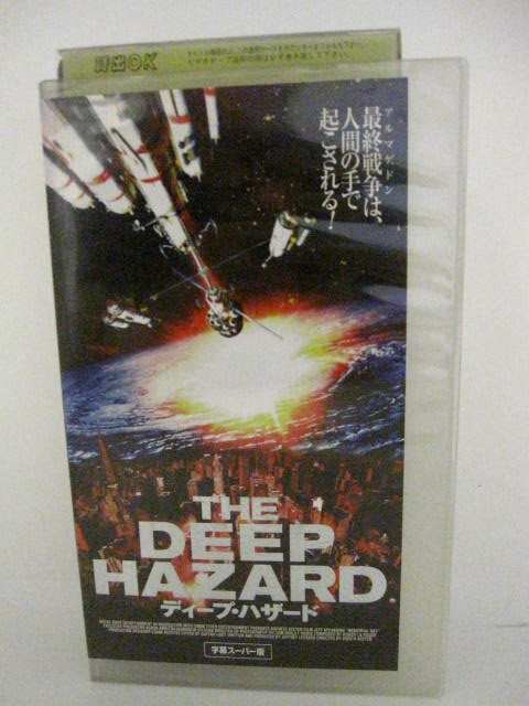 楽天市場 H5 0 中古 Vhsビデオ 字幕版 ディープ ハザード 監督 ワース キーター Cast ジェフ スピークマン ブルース ウェイツ ｓａｌｅ ｗｉｎｄ