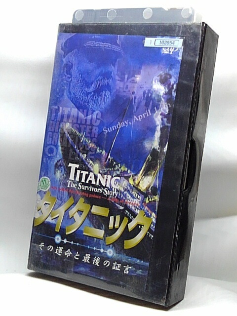 楽天市場 H5 0 中古 Vhsビデオ 日本語吹替版 タイタニック その運命と最後の証言 ｓａｌｅ ｗｉｎｄ