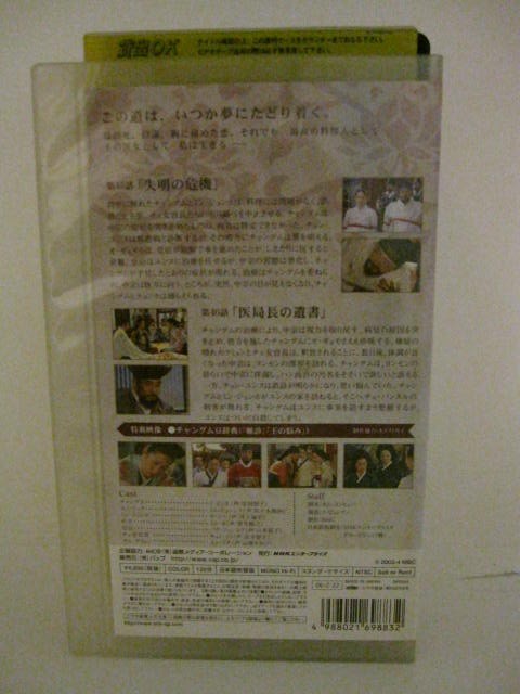 楽天市場 H5 中古 Vhsビデオ 日本語吹替版 チャングムの誓い23 脚本 キム ヨンヒョン Cast イ ヨンエ イム ヒョンシク 他 ｓａｌｅ ｗｉｎｄ