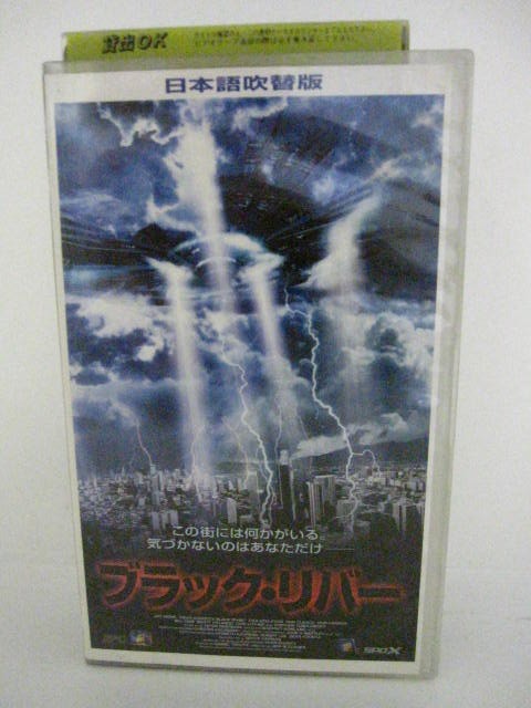 楽天市場 H5 中古 Vhsビデオ ブラック リバー 日本語吹替版 監督 ジェフ ブルックナー 原作 ディーン クーンツ ジェフ モーア アン キューザック リサ エデルスタイン sale wind