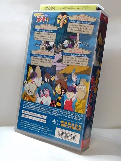 楽天市場 H5 中古 Vhsビデオ ゲゲゲの鬼太郎 6 シリーズ第四作 原作 水木しげる 声優 松岡洋子 田の中勇 千葉繁 他 ｓａｌｅ ｗｉｎｄ