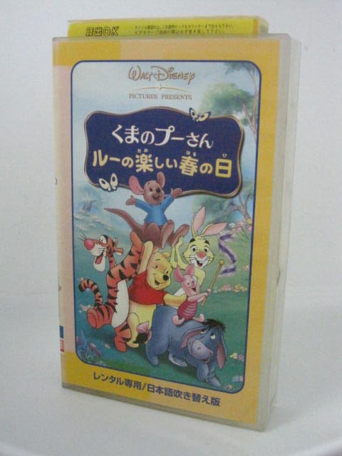 楽天市場 H5 中古 Vhsビデオ くまのプーさん ルーの楽しい春の日 Walt Disney ｓａｌｅ ｗｉｎｄ