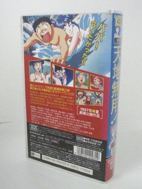 楽天市場 H5 中古 Vhsビデオ 天地無用 真夏のイヴ 監督 木村哲 声優 菊池正美 折笠愛 高田由美 他 ｓａｌｅ ｗｉｎｄ