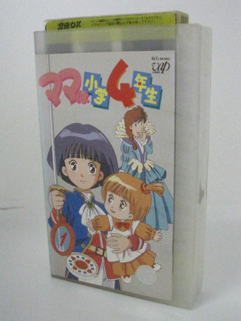 楽天市場 H5 中古 Vhsビデオ ママは小学4年生 原作 矢立肇 Cast 吉田理保子 伊倉一寿 他 ｓａｌｅ ｗｉｎｄ