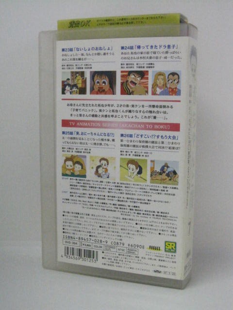 楽天市場 H5 中古 Vhsビデオ 赤ちゃんと僕7 原作 羅川真理茂 声優 山口勝平 坂本千夏 宮本充 他 ｓａｌｅ ｗｉｎｄ