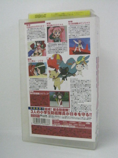 楽天市場 H5 中古 Vhsビデオ 陸上防衛隊 まおちゃん Mission 1 赤松健 こやまきみこ 吉川由弥 ｓａｌｅ ｗｉｎｄ