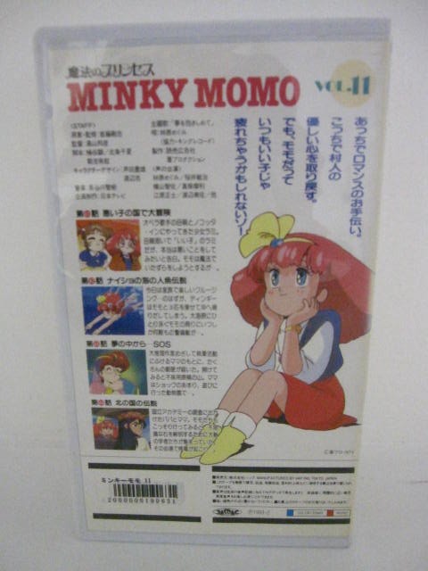 楽天市場 H5 中古 Vhsビデオ 魔法のプリンセス ミンキーモモ 第41話悪い子の国で大冒険 ナイショの海の人魚伝説 夢の中から Sos 他 全4話収録 林原めぐみ 横山智佐 真柴摩利 ｓａｌｅ ｗｉｎｄ