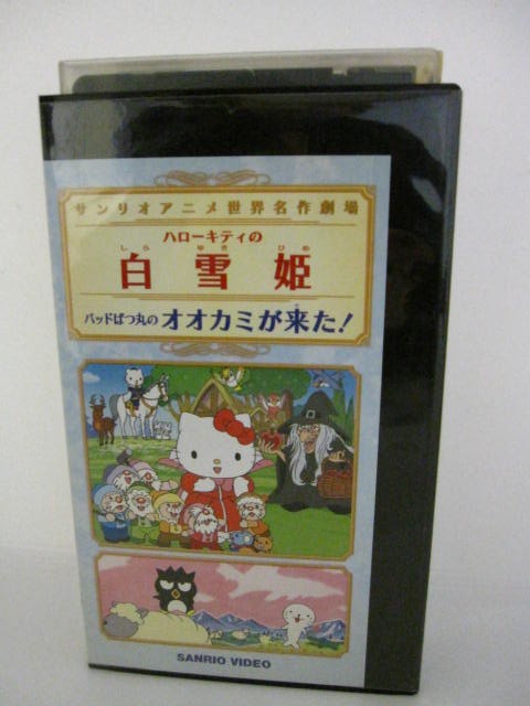 楽天市場 H5 中古 Vhsビデオ ハローキティの白雪姫 監督 黒田昌郎 声優 林原めぐみ 深見梨加 石井康嗣 他 ｓａｌｅ ｗｉｎｄ