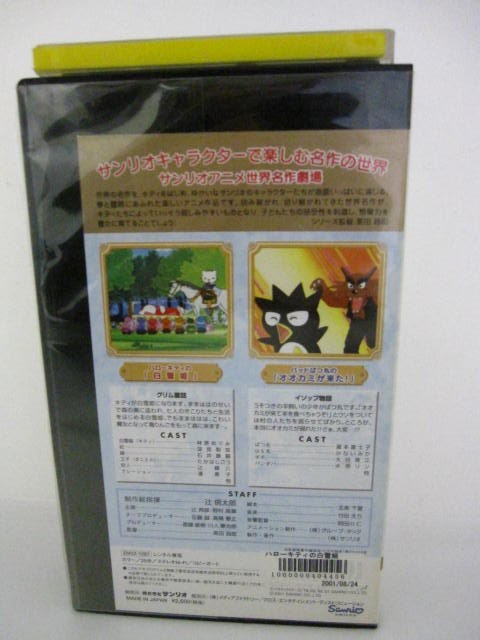 楽天市場 H5 中古 Vhsビデオ ハローキティの白雪姫 監督 黒田昌郎 声優 林原めぐみ 深見梨加 石井康嗣 他 ｓａｌｅ ｗｉｎｄ