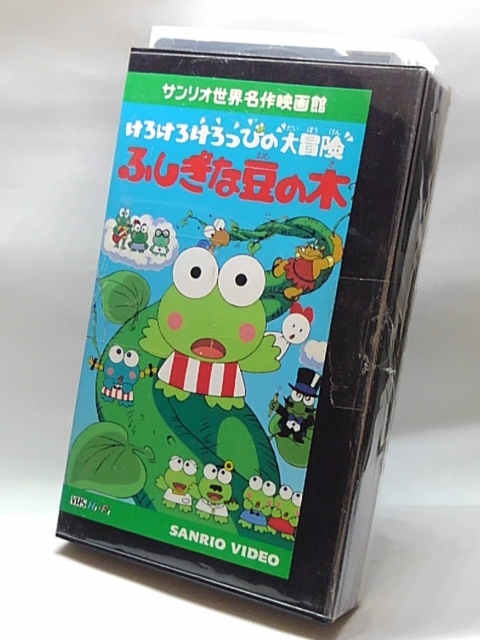 楽天市場 H5 100 中古 Vhsビデオ けろけろけろっぴの大冒険 ふしぎな豆の木 Cast松尾佳子 深雪さなえ 伊倉一恵 ｓａｌｅ ｗｉｎｄ